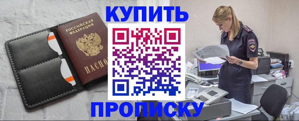 прописка гарантия в Ак-Довураке